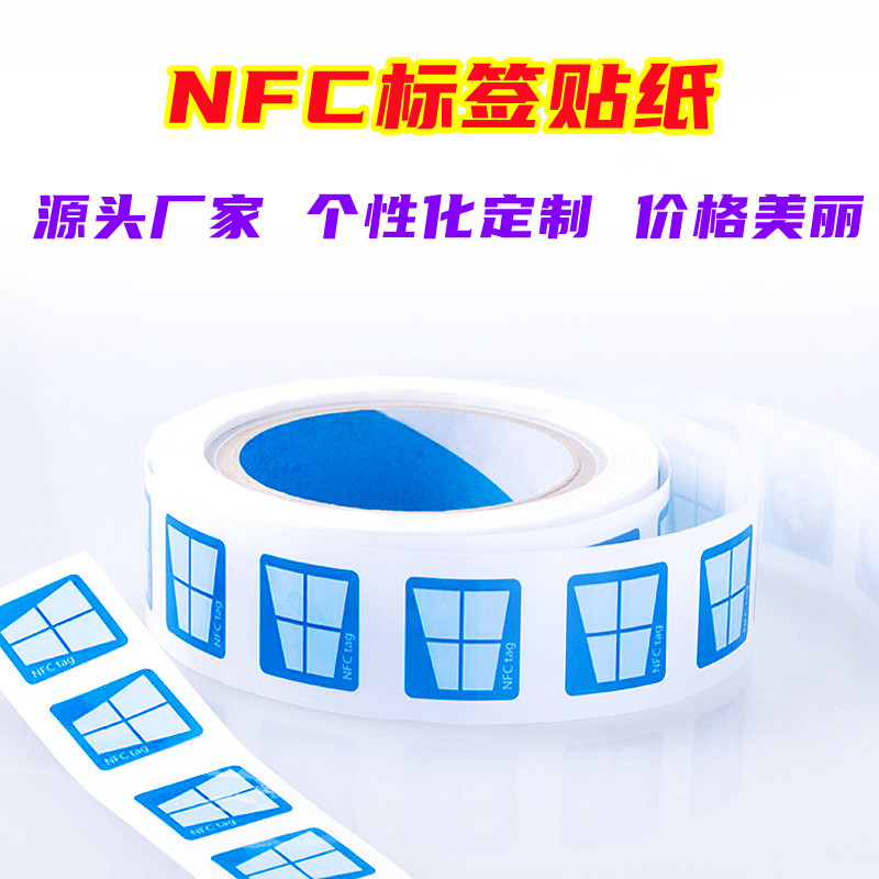 NFC芯片贴