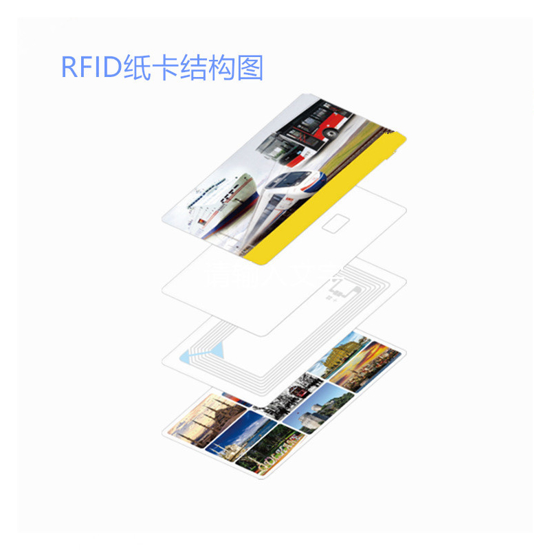 超高频RFID纸卡