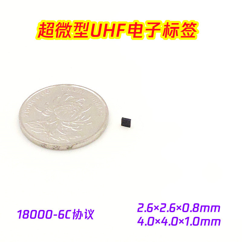 超高频超微小标签
