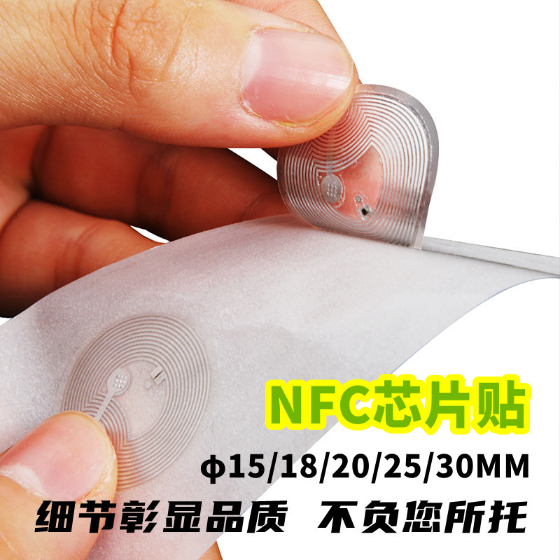 NFC芯片贴纸2