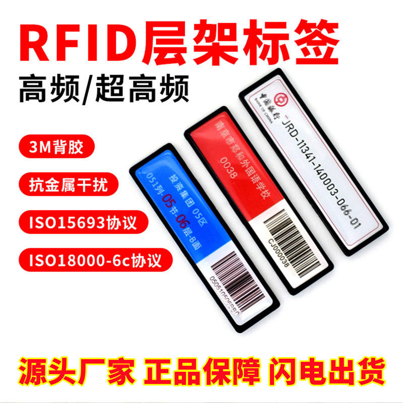 15693高频层架标签
