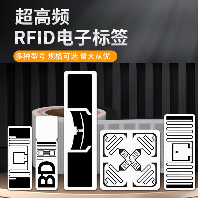 超高频空白RFID标签