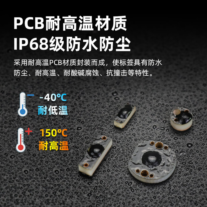 尺寸40x10x2毫米读距4.5米产品标识标签PCB4010