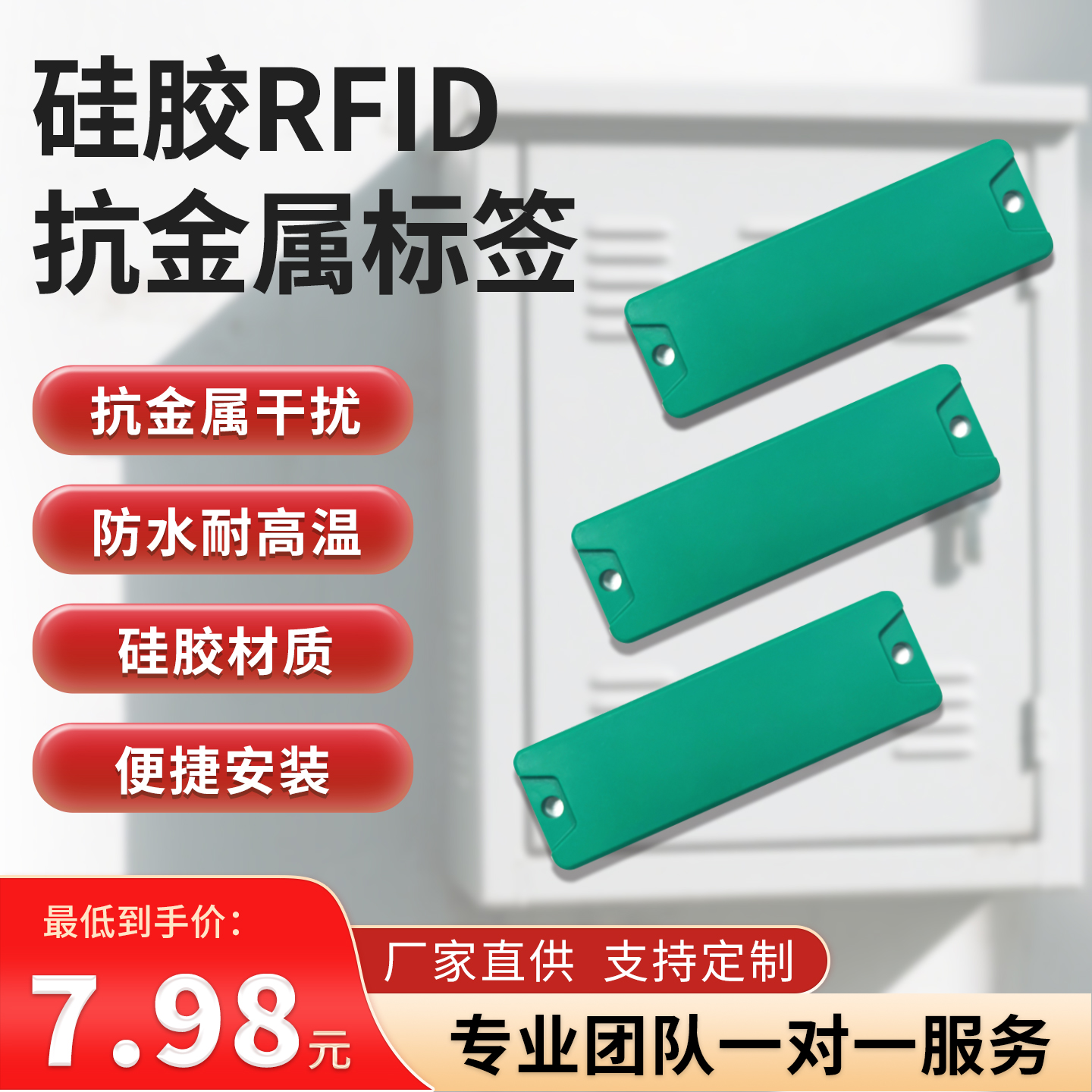 8025防撞抗金属标签