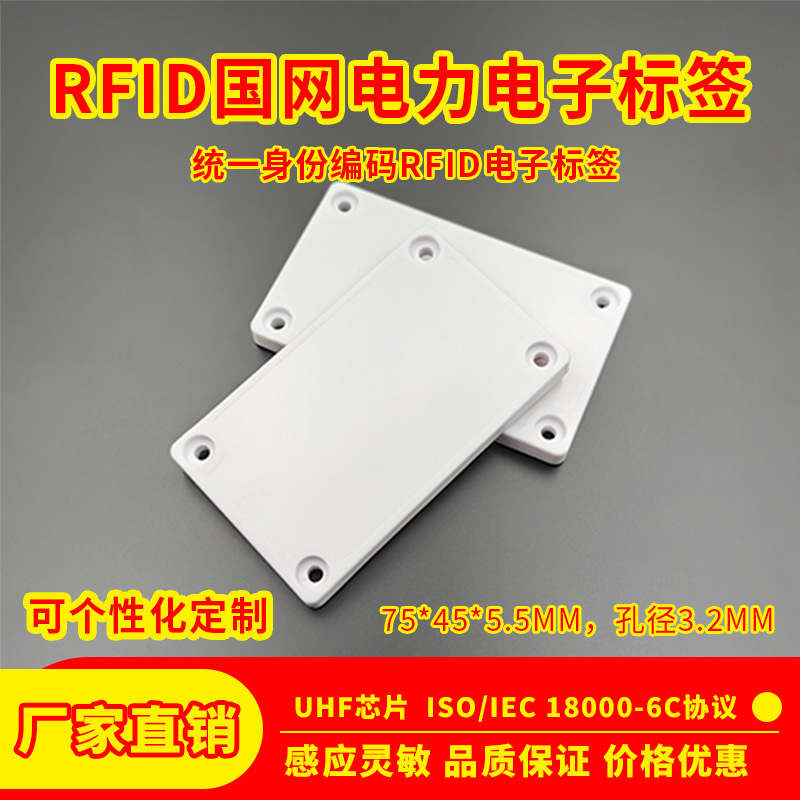RFID国网电力标签