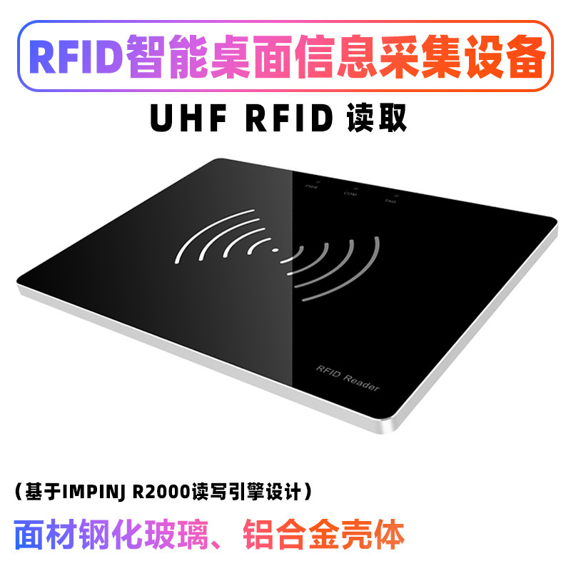 桌面式UHF读写器