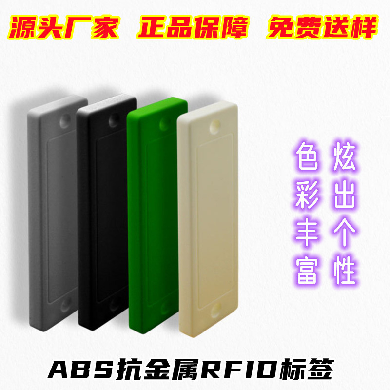 盘点追踪管理ABS抗金属RFID标签
