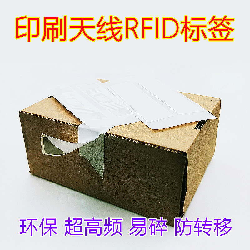 超高频易碎标签