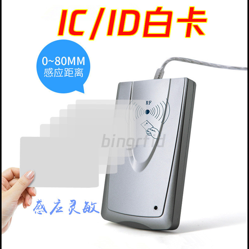 IC白卡