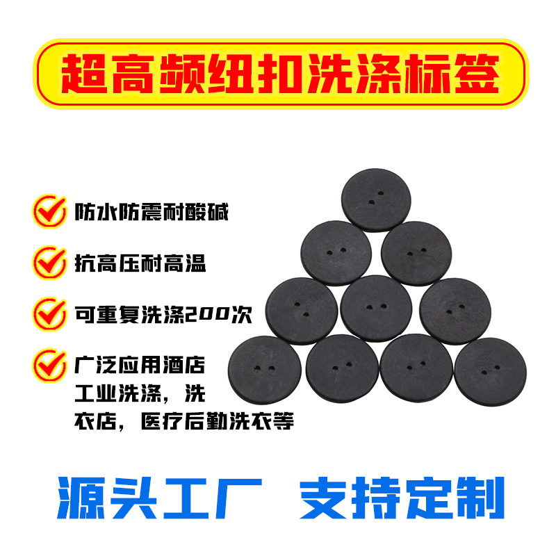 PPS超高频RFID洗衣洗涤纽扣