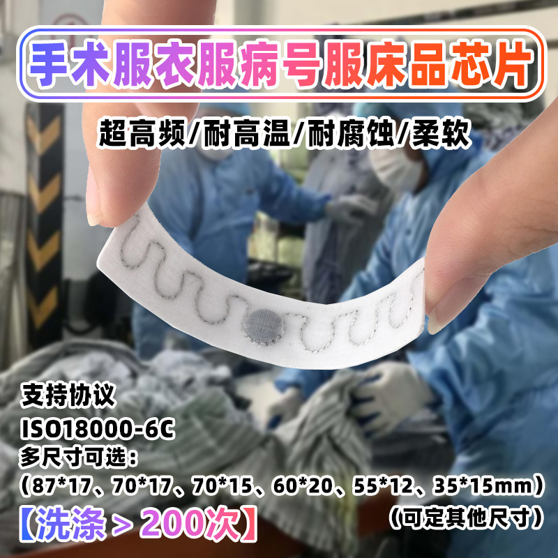 RFID布草洗涤标签
