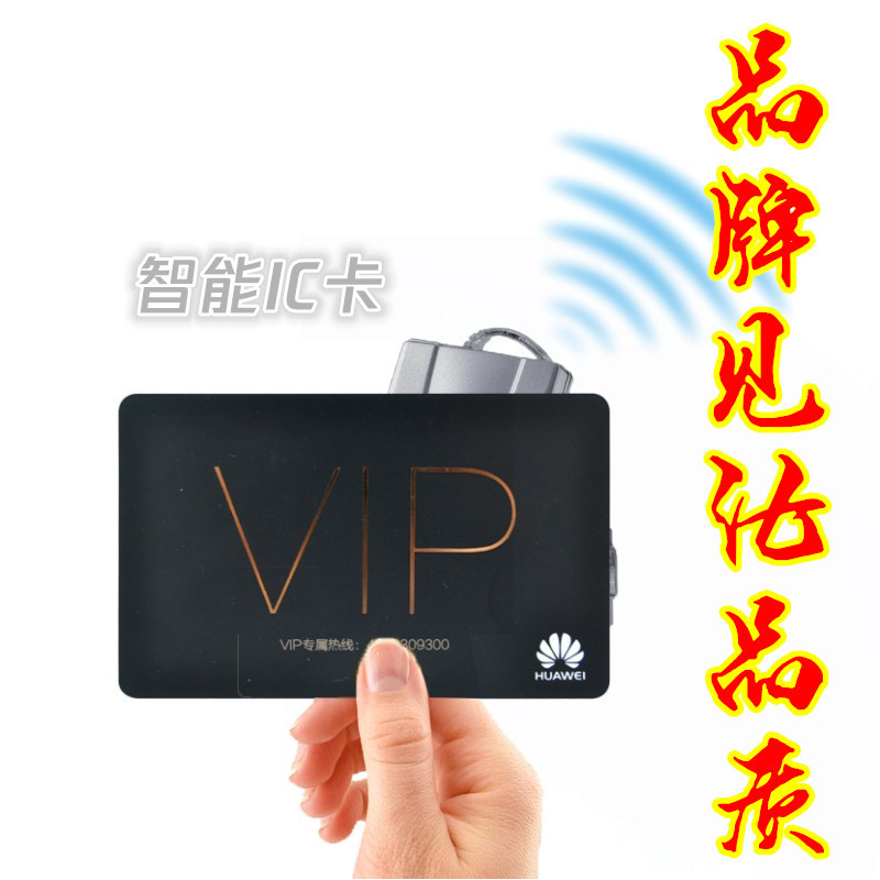 会员IC卡