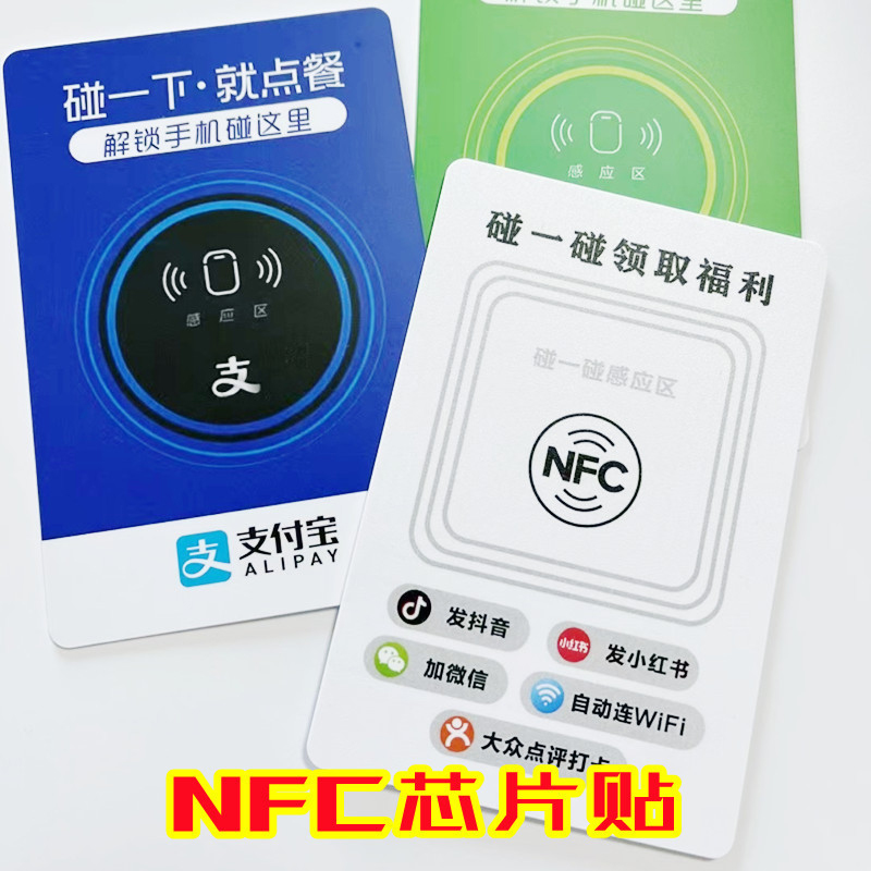 NFC桌贴卡