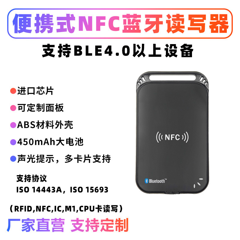 NFC蓝牙读写器