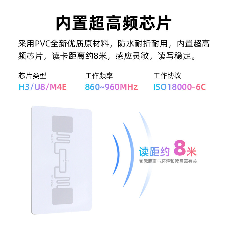超高频托盘卡