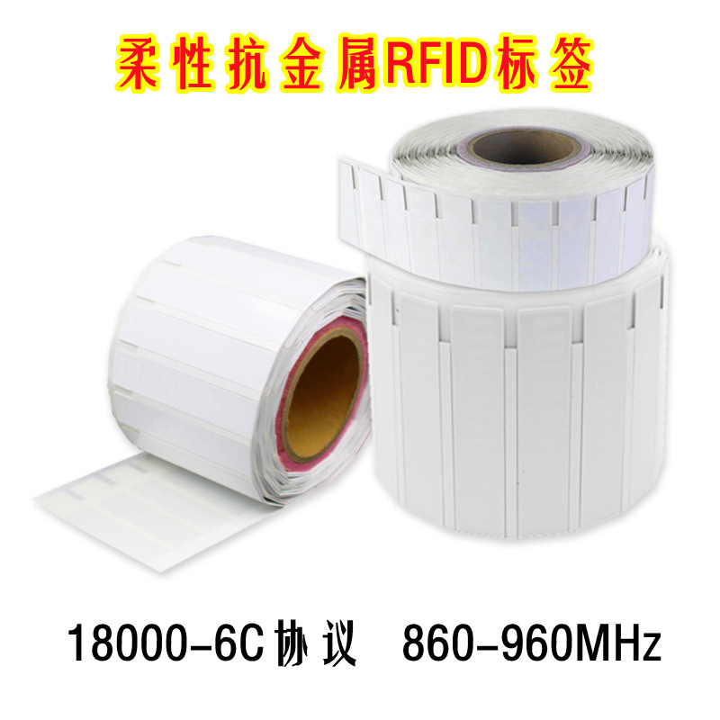 PET材质柔性超高频RFID标签
