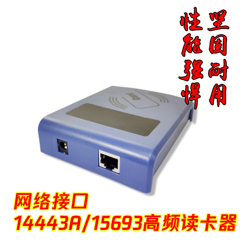 网口高频读写器