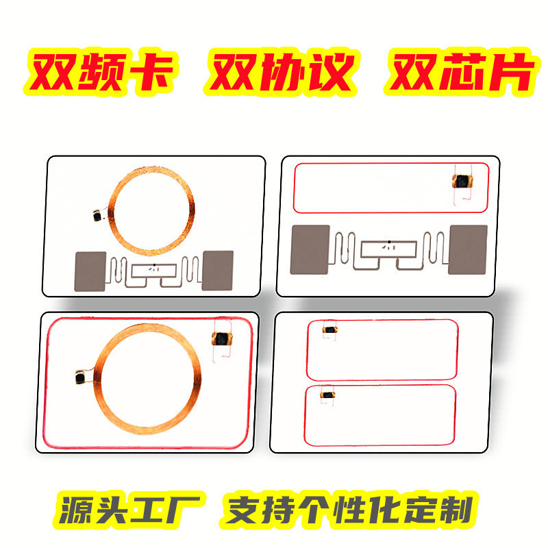 14443A+15693双频卡