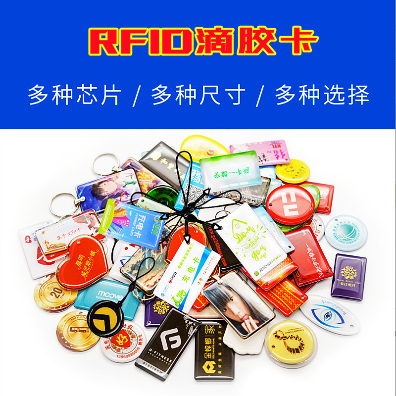 NFC滴胶卡
