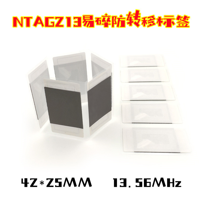 NFC抗金属防转移标签