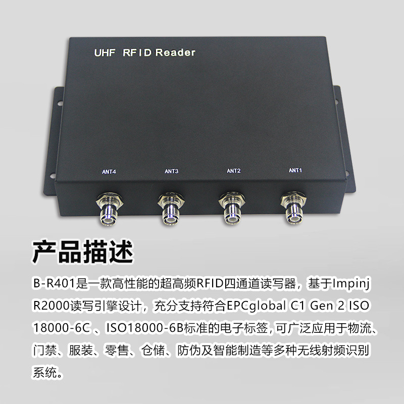 UHF四通道读卡器