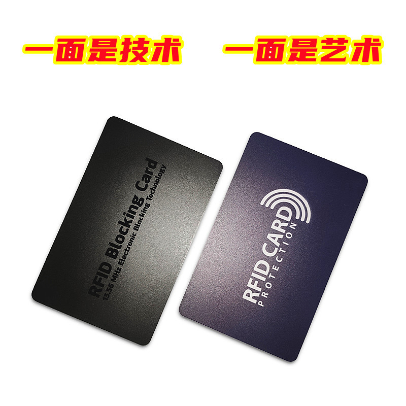 RFID屏蔽卡