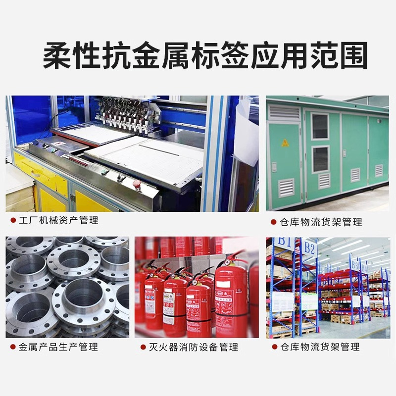 UHF柔性抗金属
