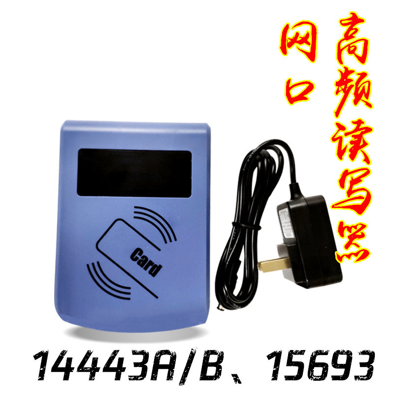 网口高频读写器