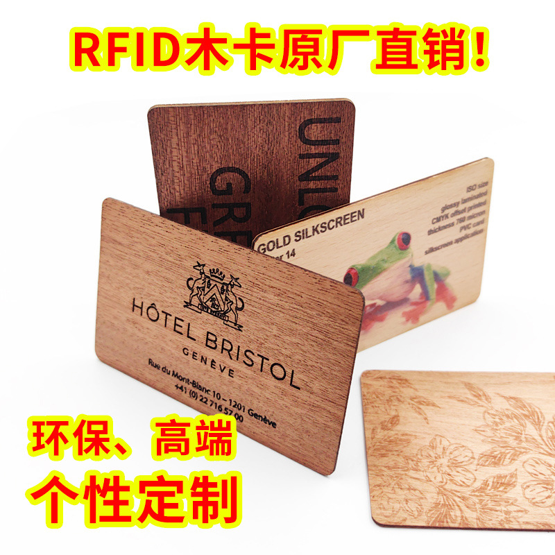 超高频RFID木卡