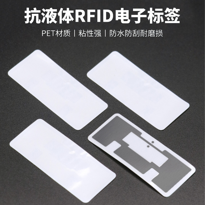 超高频抗液体标签