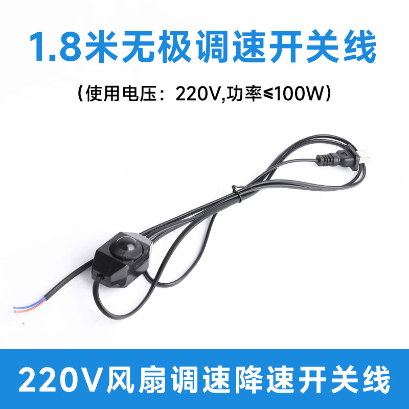 1.8米无极调速电源线