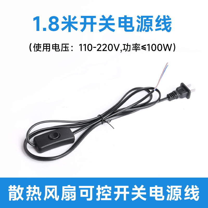 1.8米开关电源线