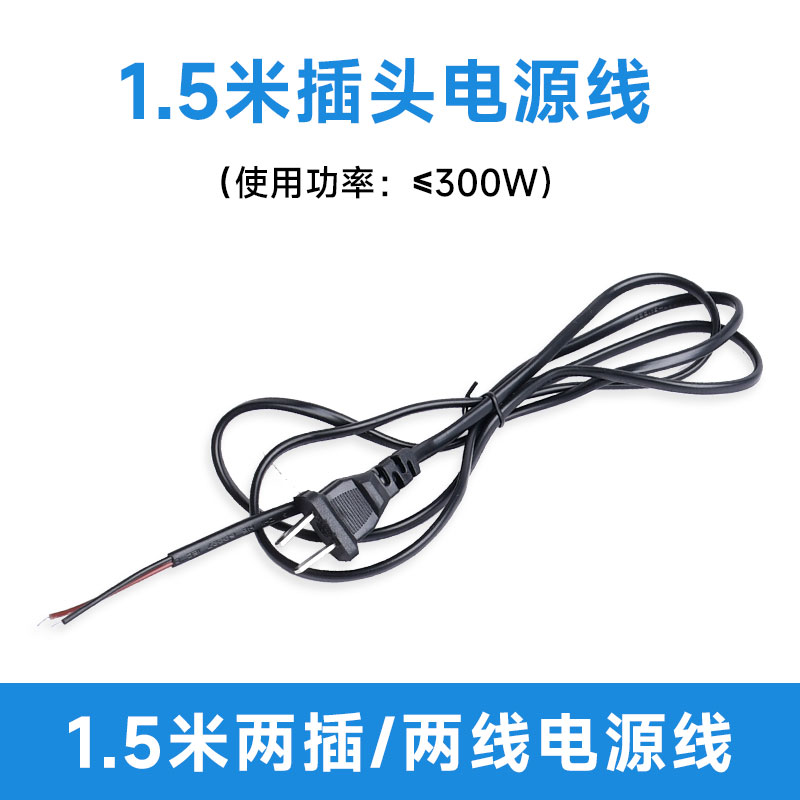 1.5米插头电源线