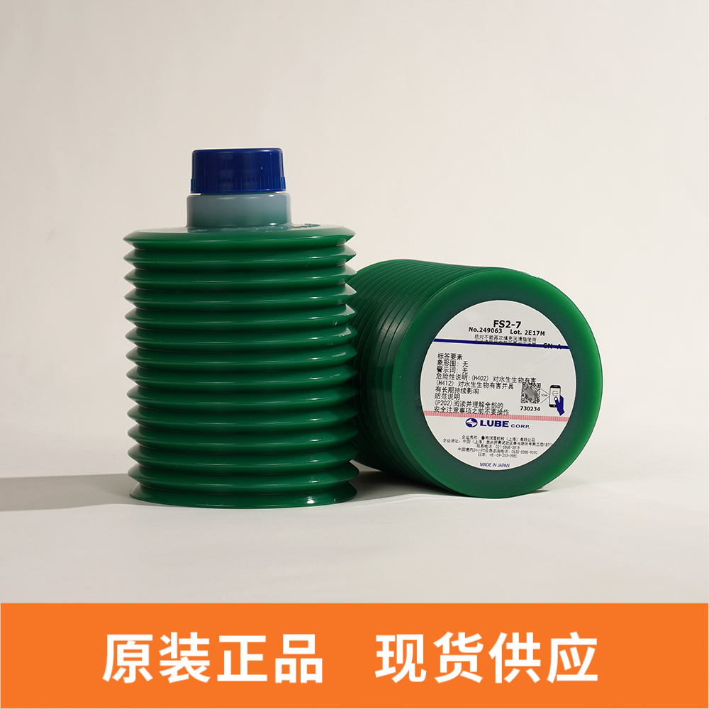 FS2-7 700ml 249063 LUBE润滑脂