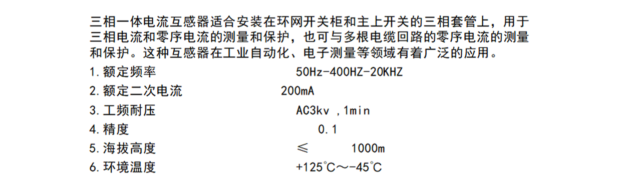 电流互感器