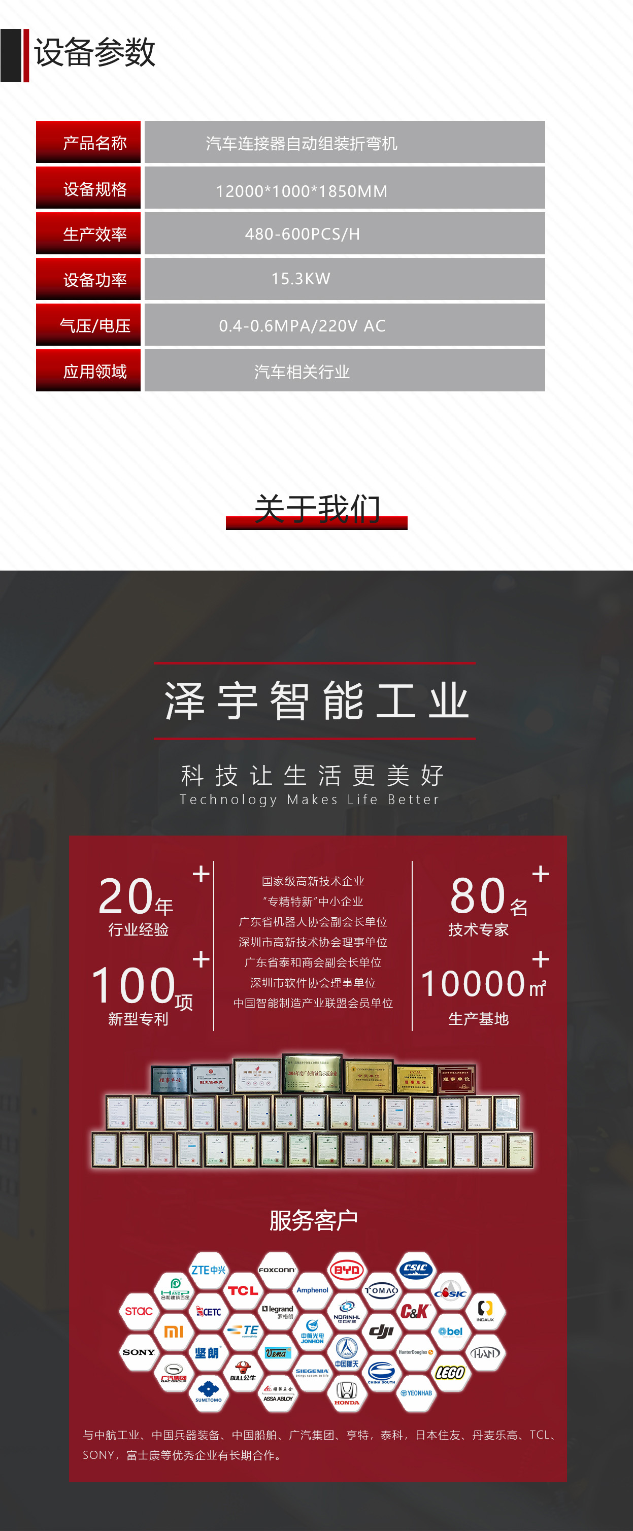 泽宇详情页 汽车连接器自动组装折弯机2