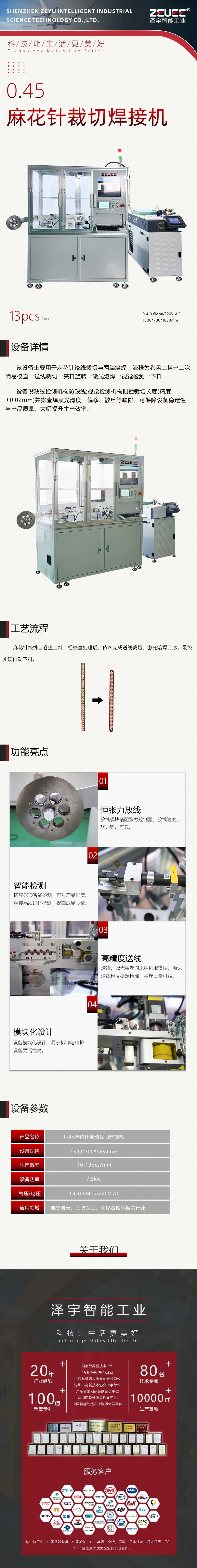 麻花针裁切焊接机