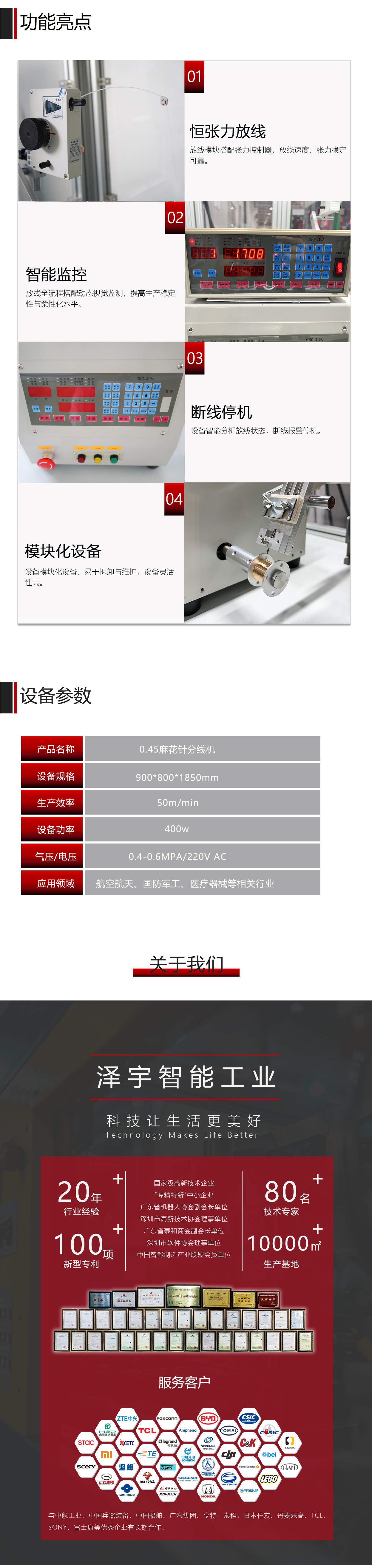 0.45麻花针分线机泽宇_02