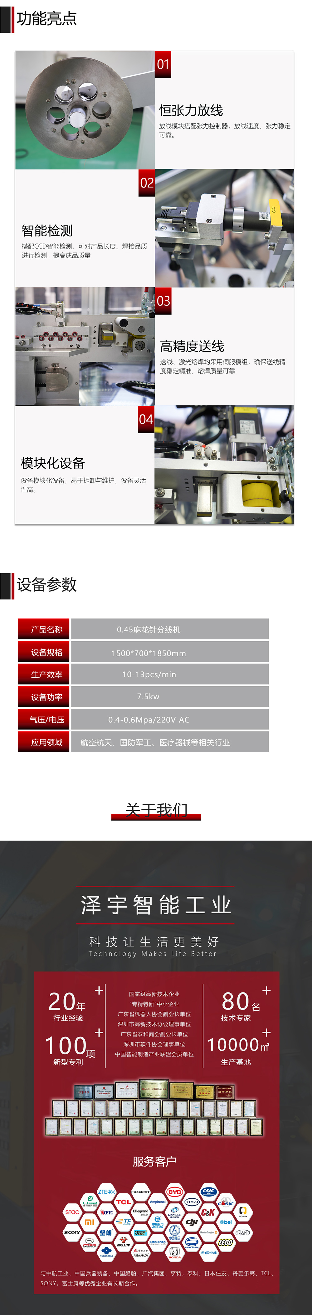 麻花针裁切焊接机02