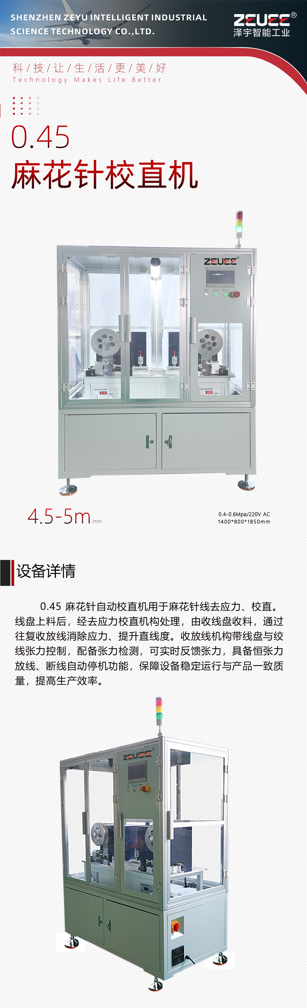 泽宇详情页 0.45麻花针校直机1