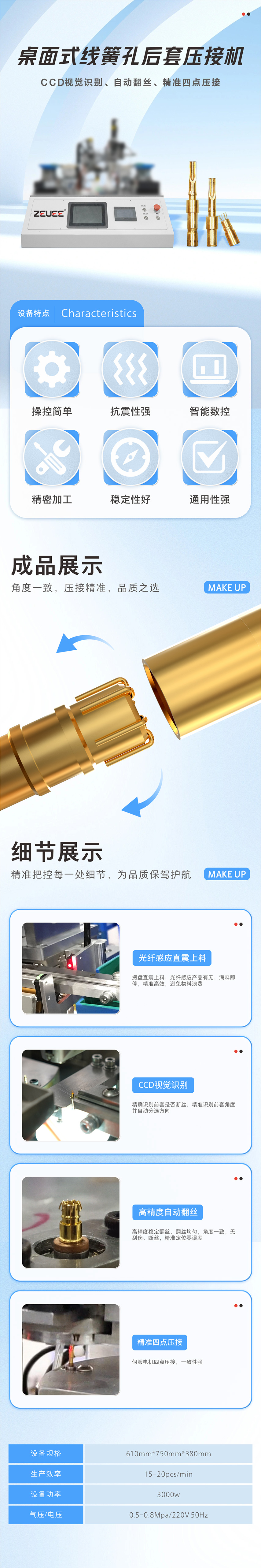 桌面式线簧孔后套压接机-压缩后