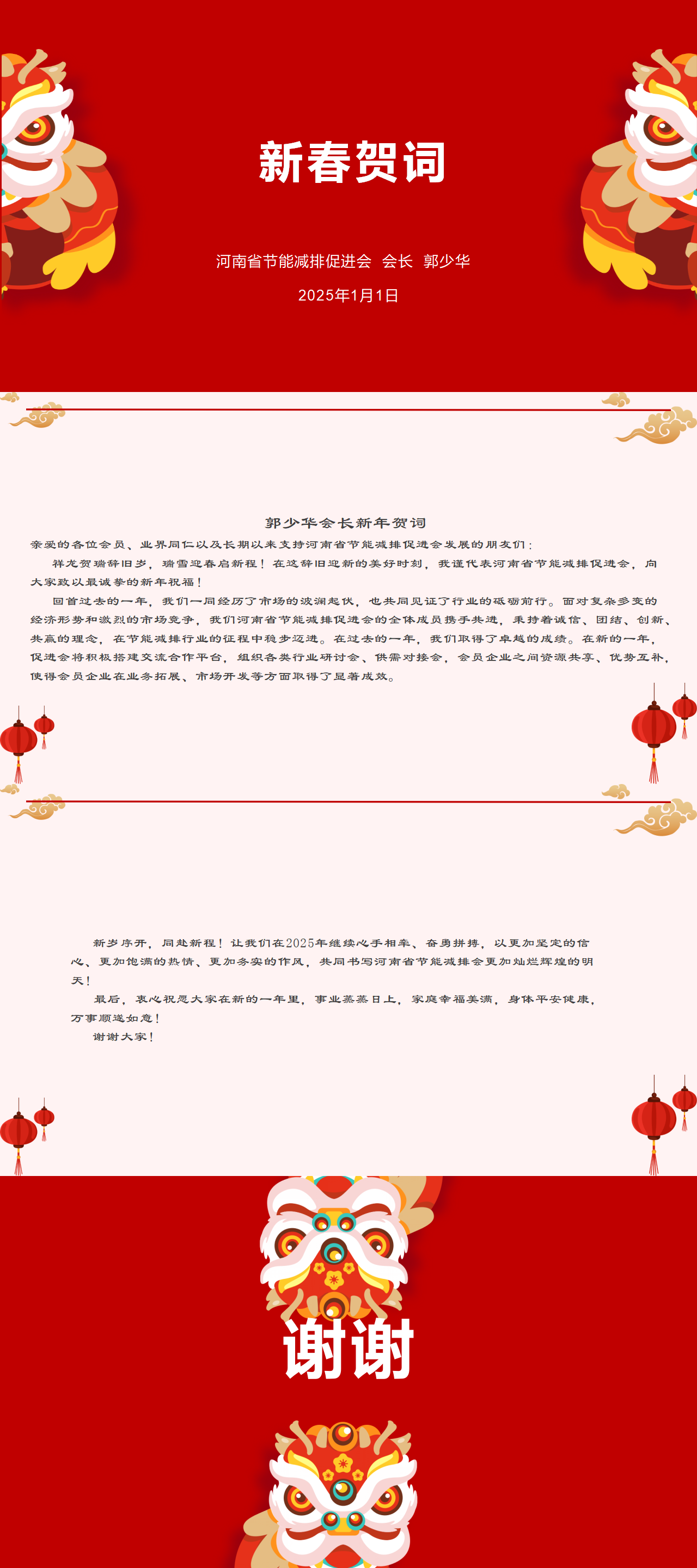 新春贺词1_01(2)