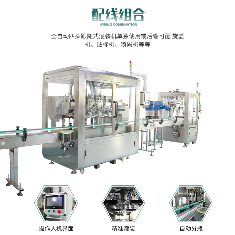全自动定量灌装机四头液体跟踪式酱料食用油洗洁精洗衣液灌装机