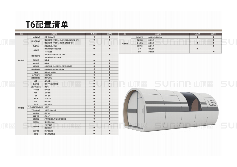 山顶屋太空舱配置单_16_00