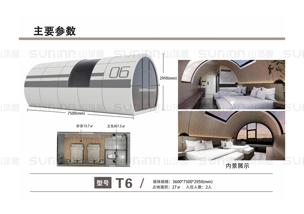 山顶屋太空舱配置单_15_00