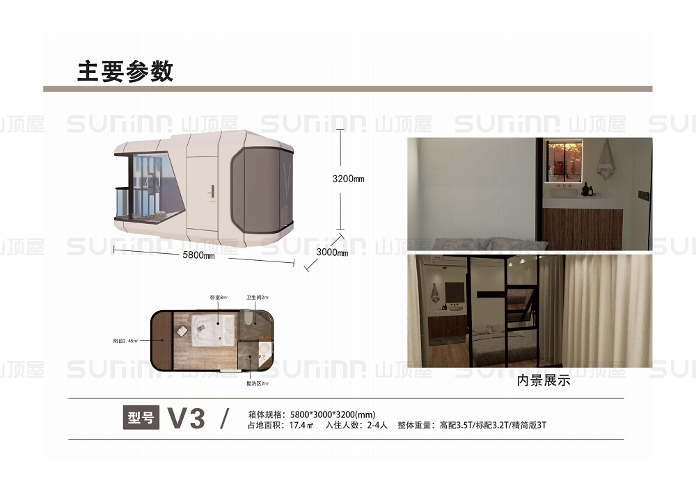 山顶屋太空舱配置单_9_00