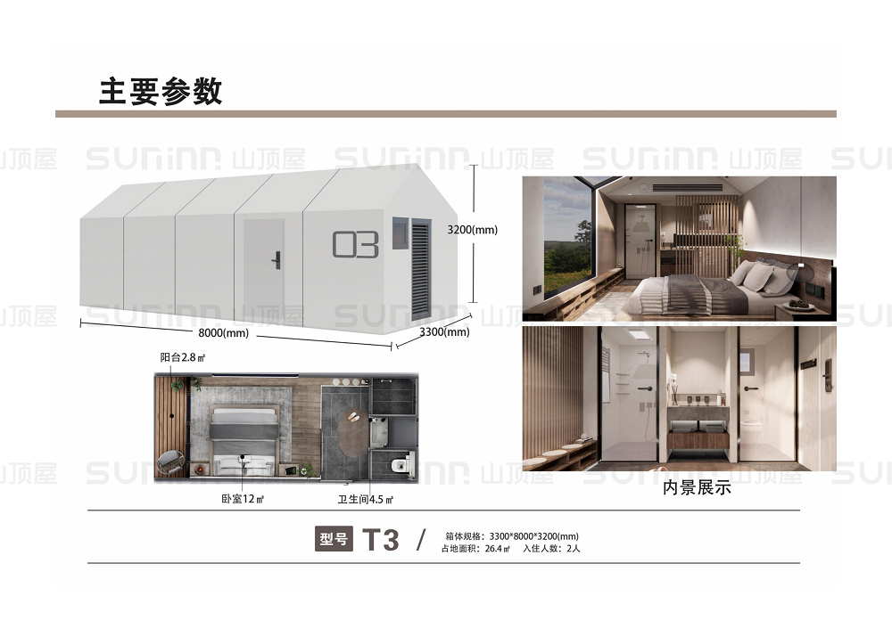 山顶屋太空舱配置单_12_00