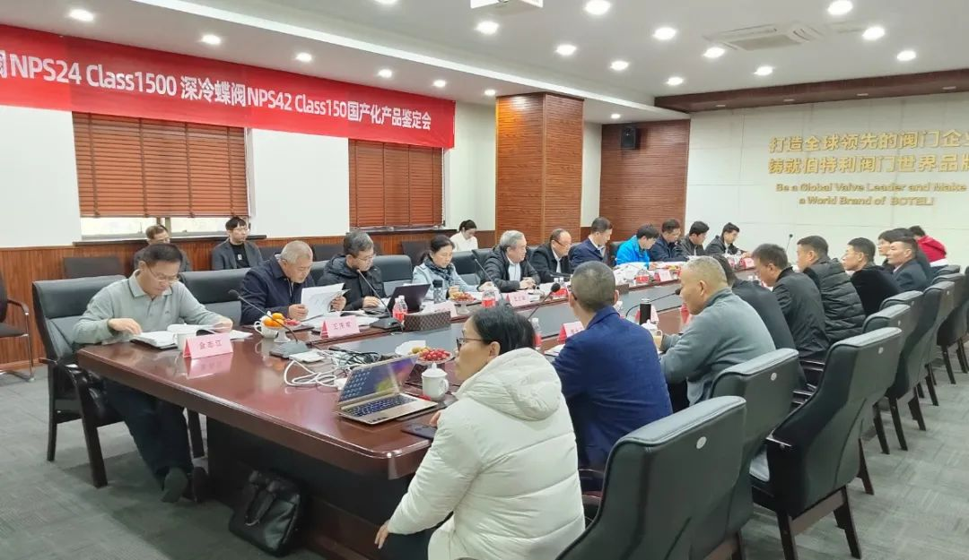 伯特利大口径高压力深冷阀门国产化样机通过中通协鉴定