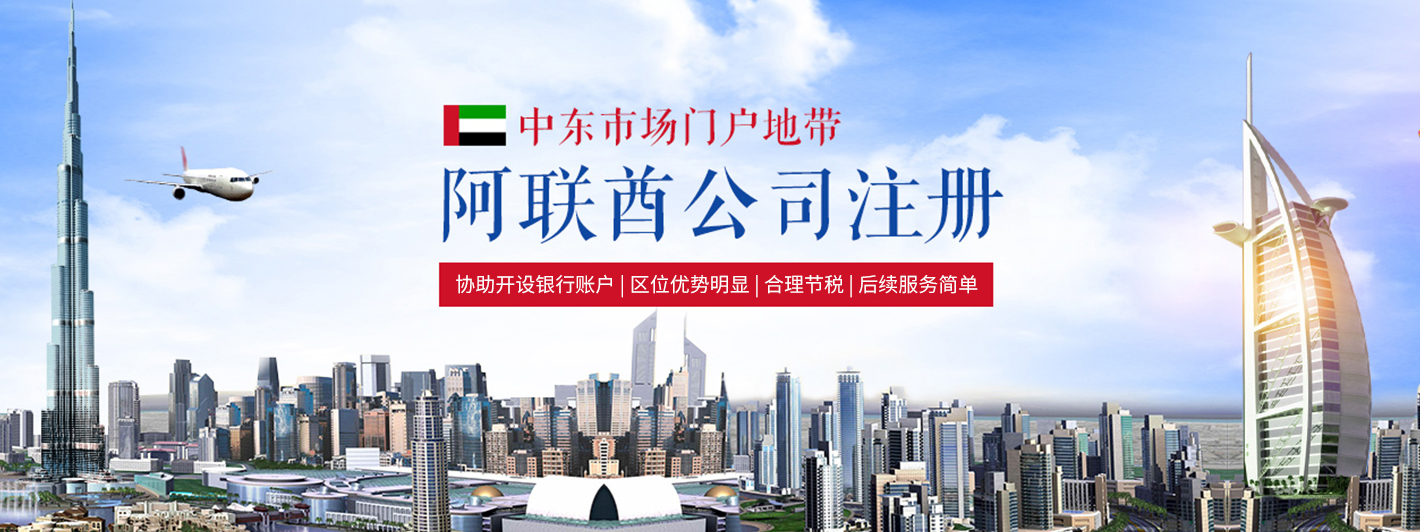 阿联酋详情