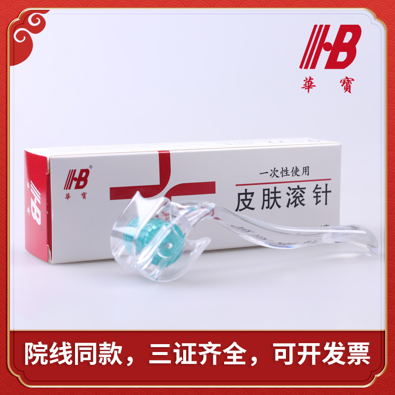 一次性皮肤滚针